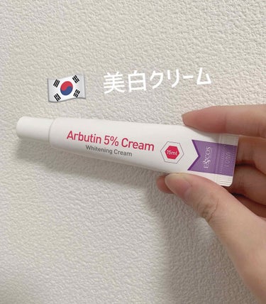 エルツティン アルブチン5%クリームのクチコミ「アルブチン 5%クリーム


韓国の美容皮膚科で頂いて使ったのがきっかけです。

実はこれで3.....」（1枚目）