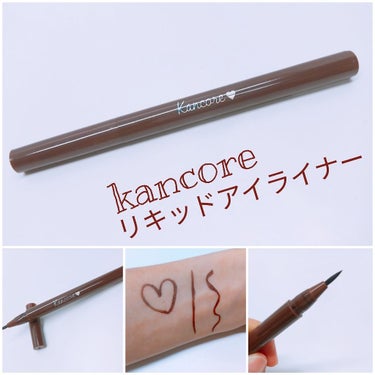 kancore リキッドアイライナー ブラウンです♡

このアイライナーは100円だとは思えないクオリティ✨

筆ではなくフェルトタイプなので少し硬いのですが私はそれがかきやすくて…💕

結構良きです。