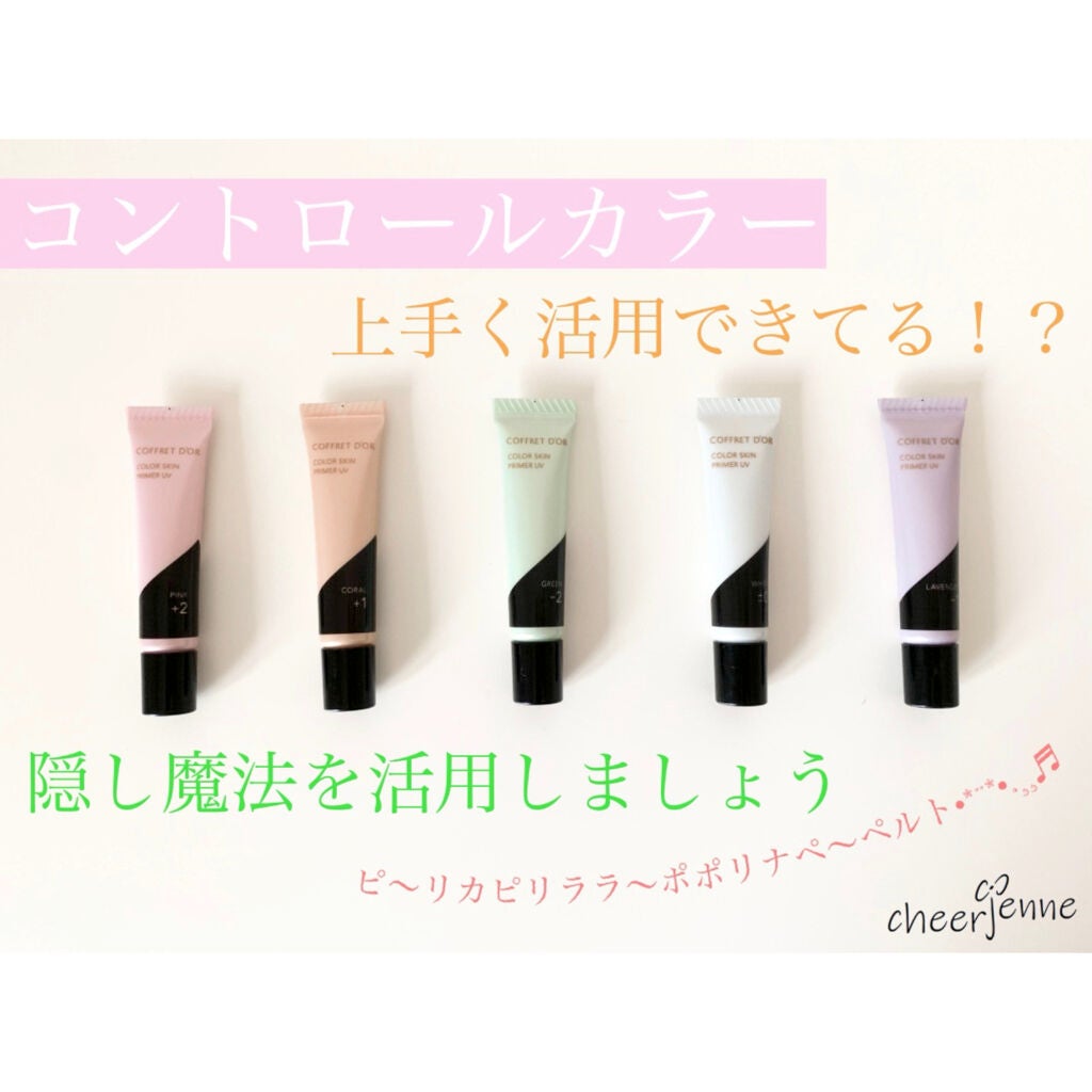 スキンカラーコントロールベース/KATE/化粧下地を使ったクチコミ(1枚目)