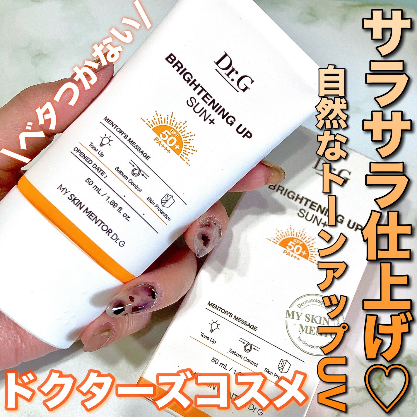 ブライトニングアップサンプラス/Dr.G/日焼け止めクリームを使ったクチコミ(1枚目)