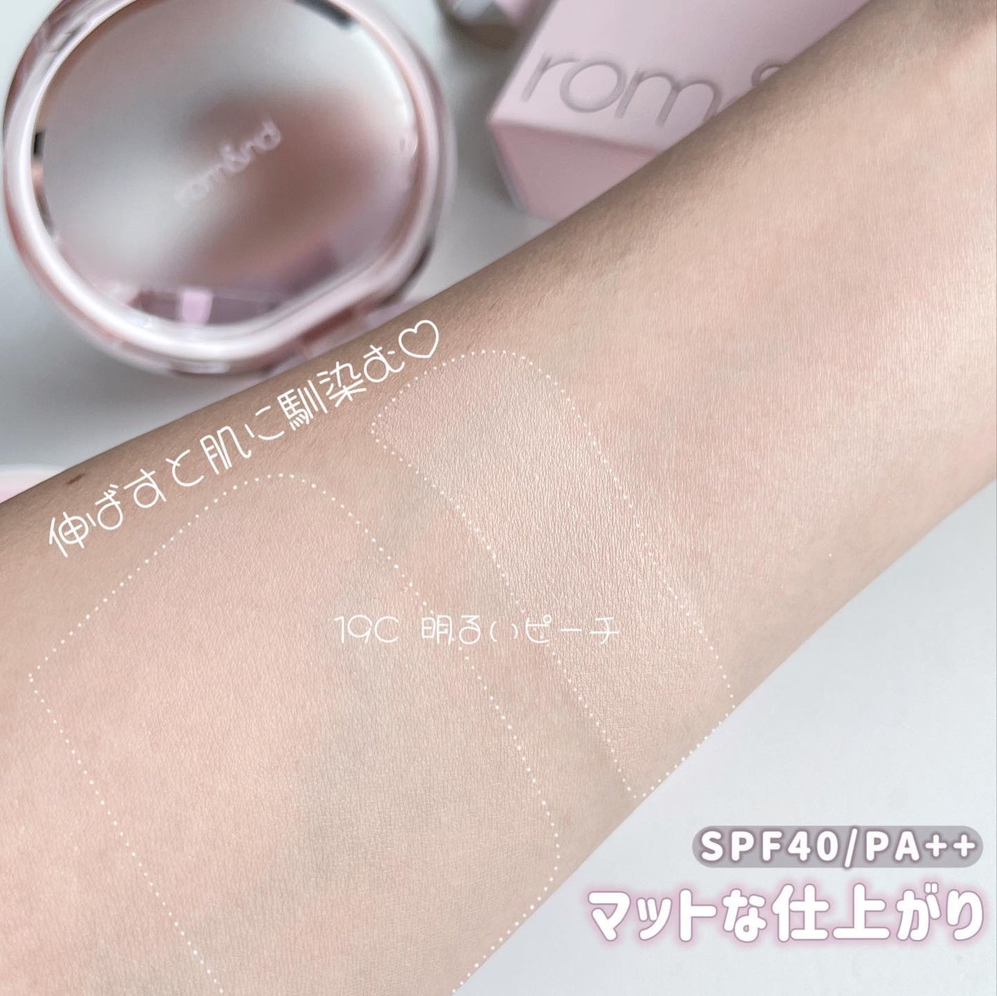 ブルームインカバーフィットクッション/rom&nd/クッションファンデーションを使ったクチコミ(3枚目)