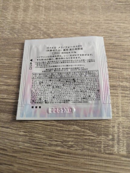 HAKU メラノフォーカスZのクチコミ「HAKU
メラノフォーカスZ
近所のドラッグストアで取り扱いがあったので
サンプルをもらいま.....」(2枚目)