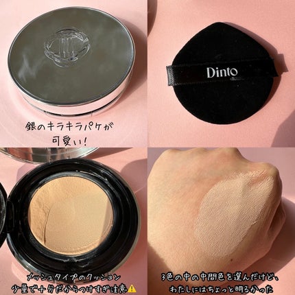 ブラーグローイクッション/Dinto/クッションファンデーションを使ったクチコミ(2枚目)