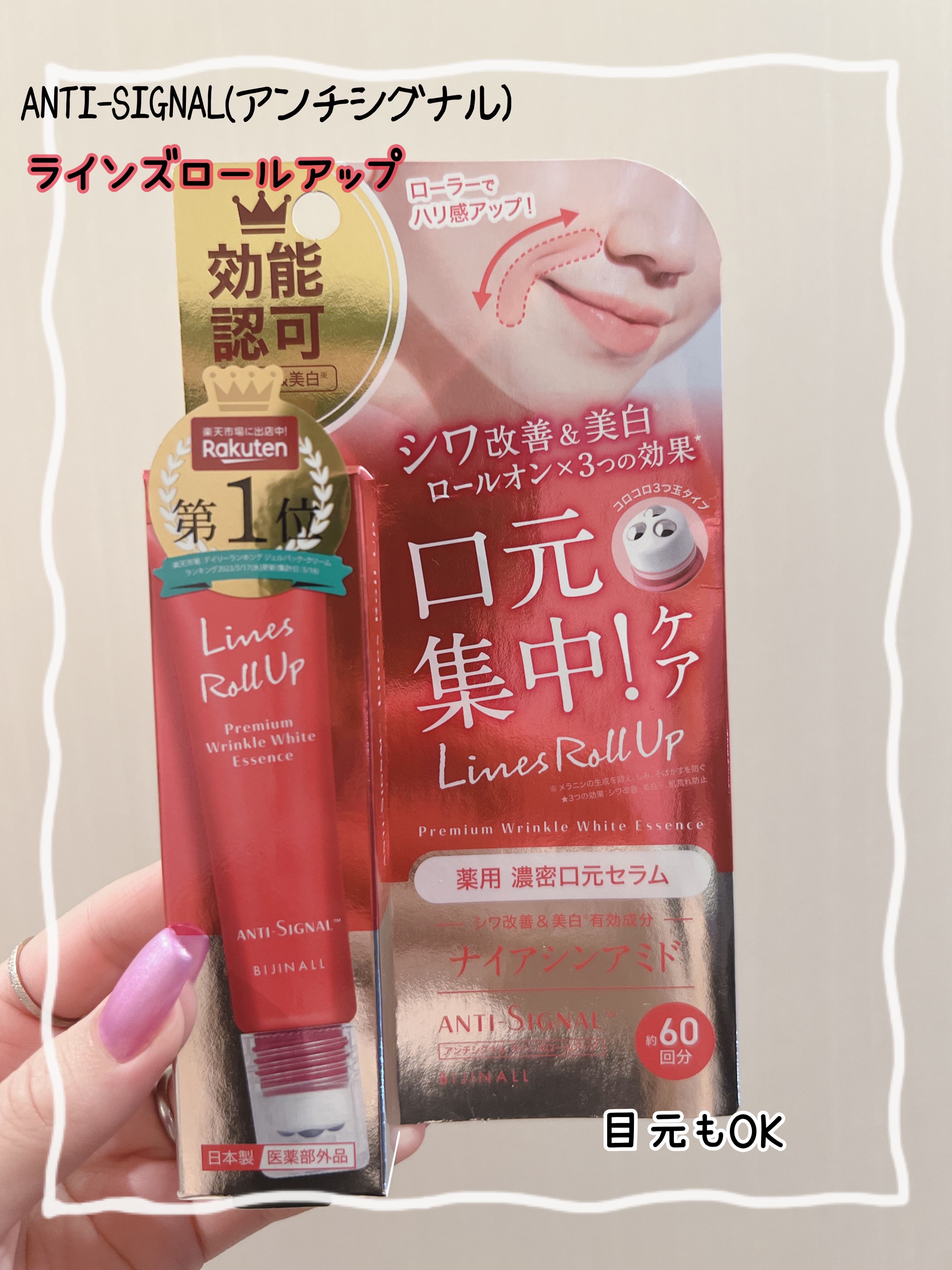ラインズロールアップ/ ANTI-SIGNAL/美容液を使ったクチコミ（1枚目）