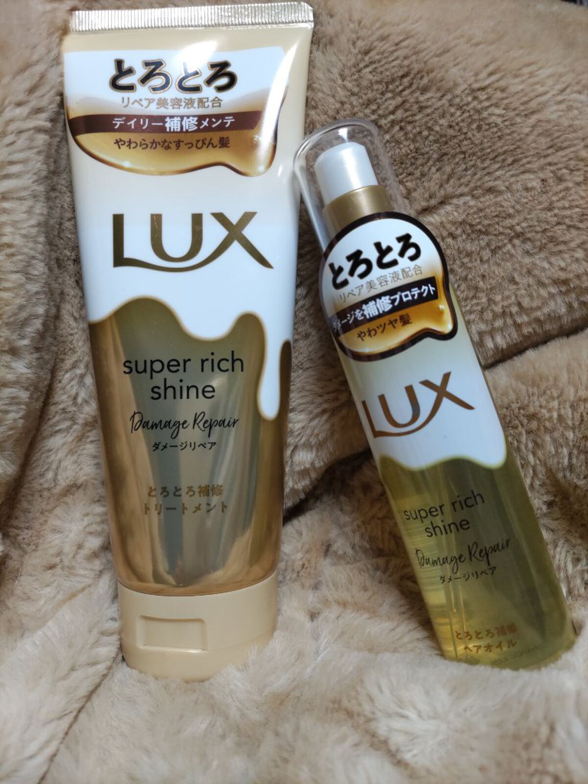 スーパーリッチシャイン ダメージリペア とろとろ補修トリートメント/LUX/洗い流すヘアトリートメントを使ったクチコミ（1枚目）