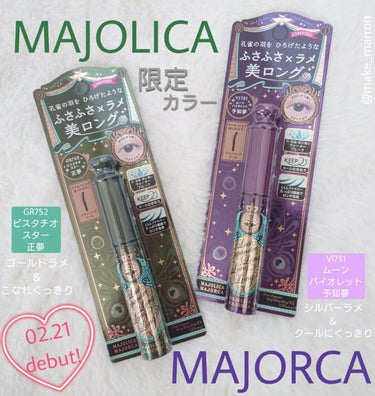 ラッシュエキスパンダー ロングロングロング EX/MAJOLICA MAJORCA/マスカラを使ったクチコミ（1枚目）