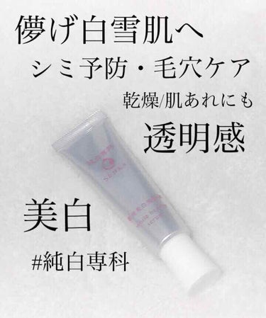 SENKA（専科） 純白専科 すっぴん白雪美容液(専科 薬用美白クリーム)のクチコミ「\白雪肌になるために/ 今から始めるべき美白対策✨


こんにちは！アフリカ少女です🐘


今.....」（1枚目）