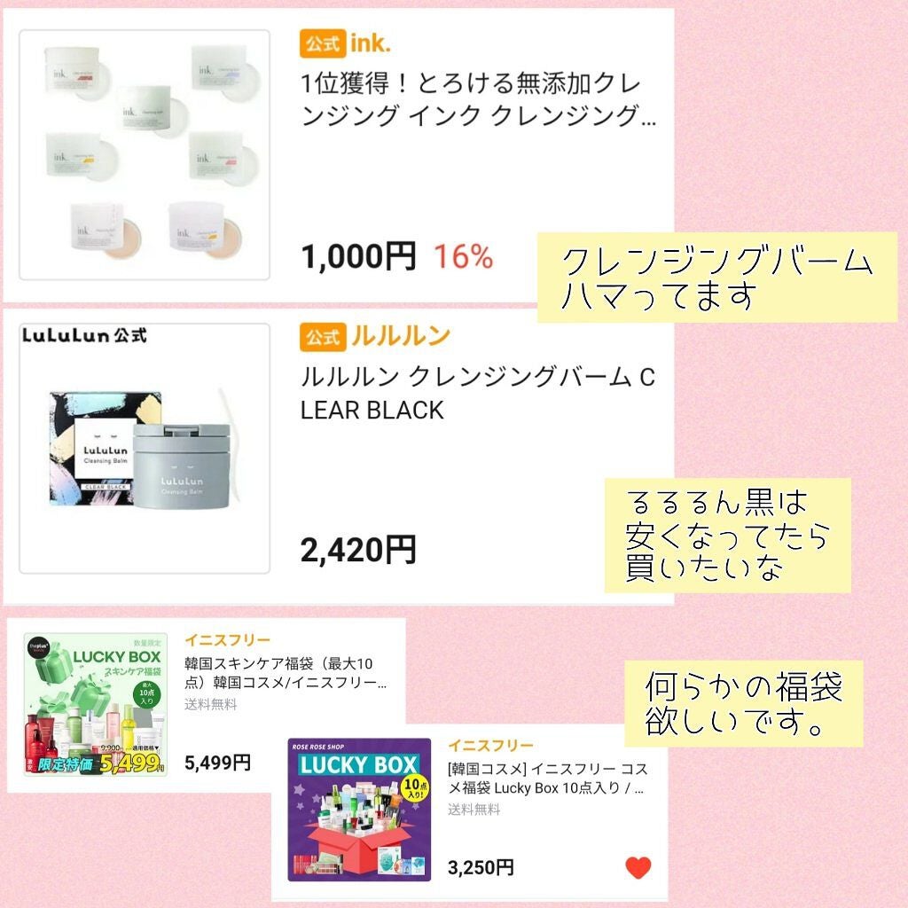 ぱんのみみ@フォロバします on LIPS 「Qoo10メガ割が近付いてきたので欲しいものをリストアップ!欲..」(5枚目)