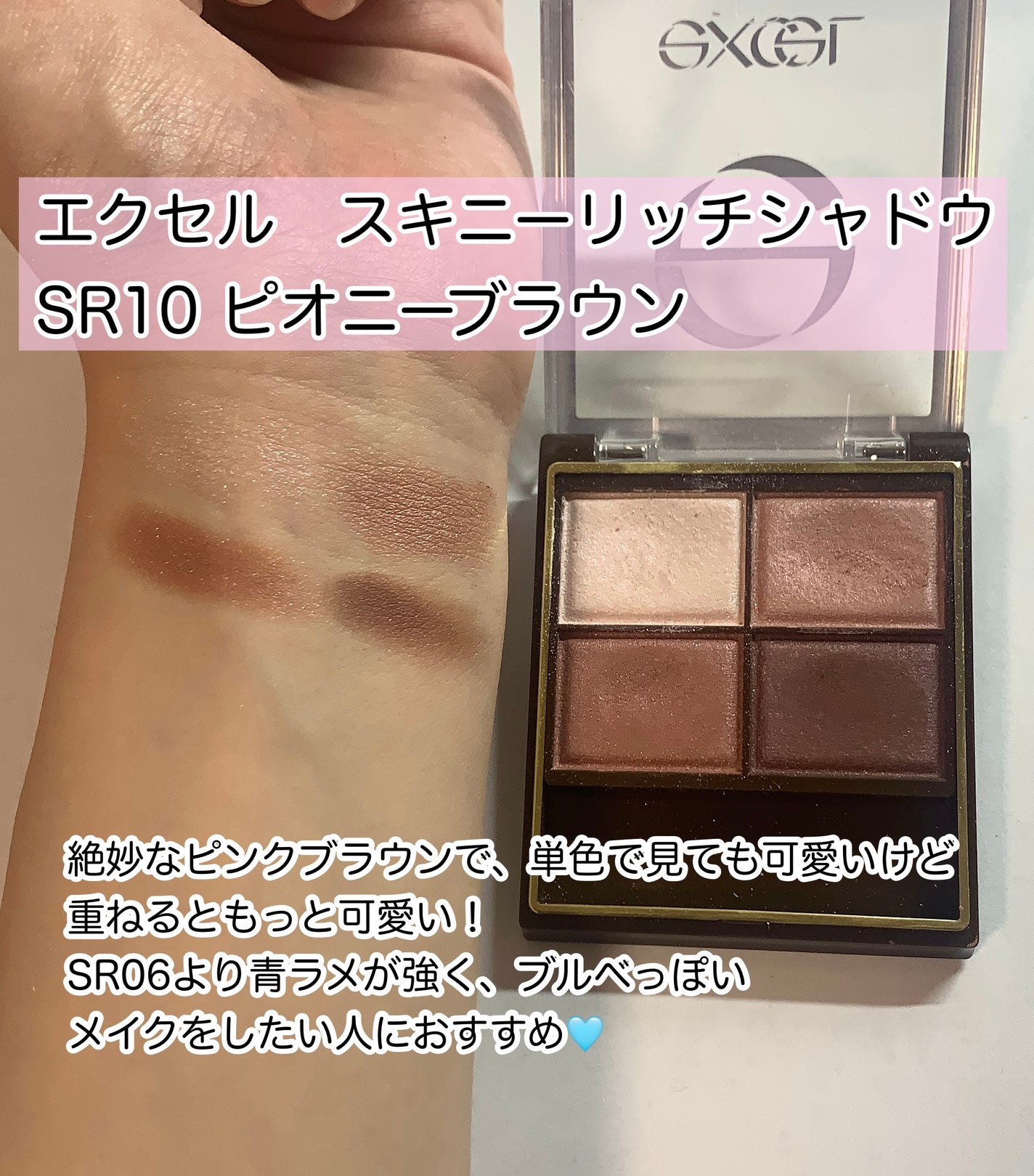 スキニーリッチシャドウ/excel/アイシャドウパレットを使ったクチコミ(2枚目)