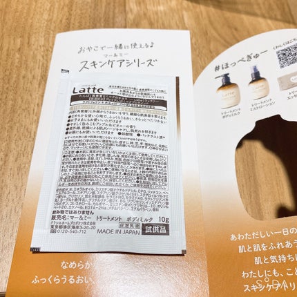 マー&ミー シャンプー/コンディショナー/マー&ミー ラッテ/市販シャンプーを使ったクチコミ(3枚目)