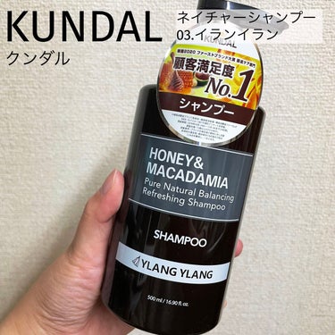 KUNDAL ネイチャーシャンプーのクチコミ「KUNDAL（クンダル）、ネイチャーシャンプー、03.イランイラン。

LIPSで購入！

ど.....」（1枚目）