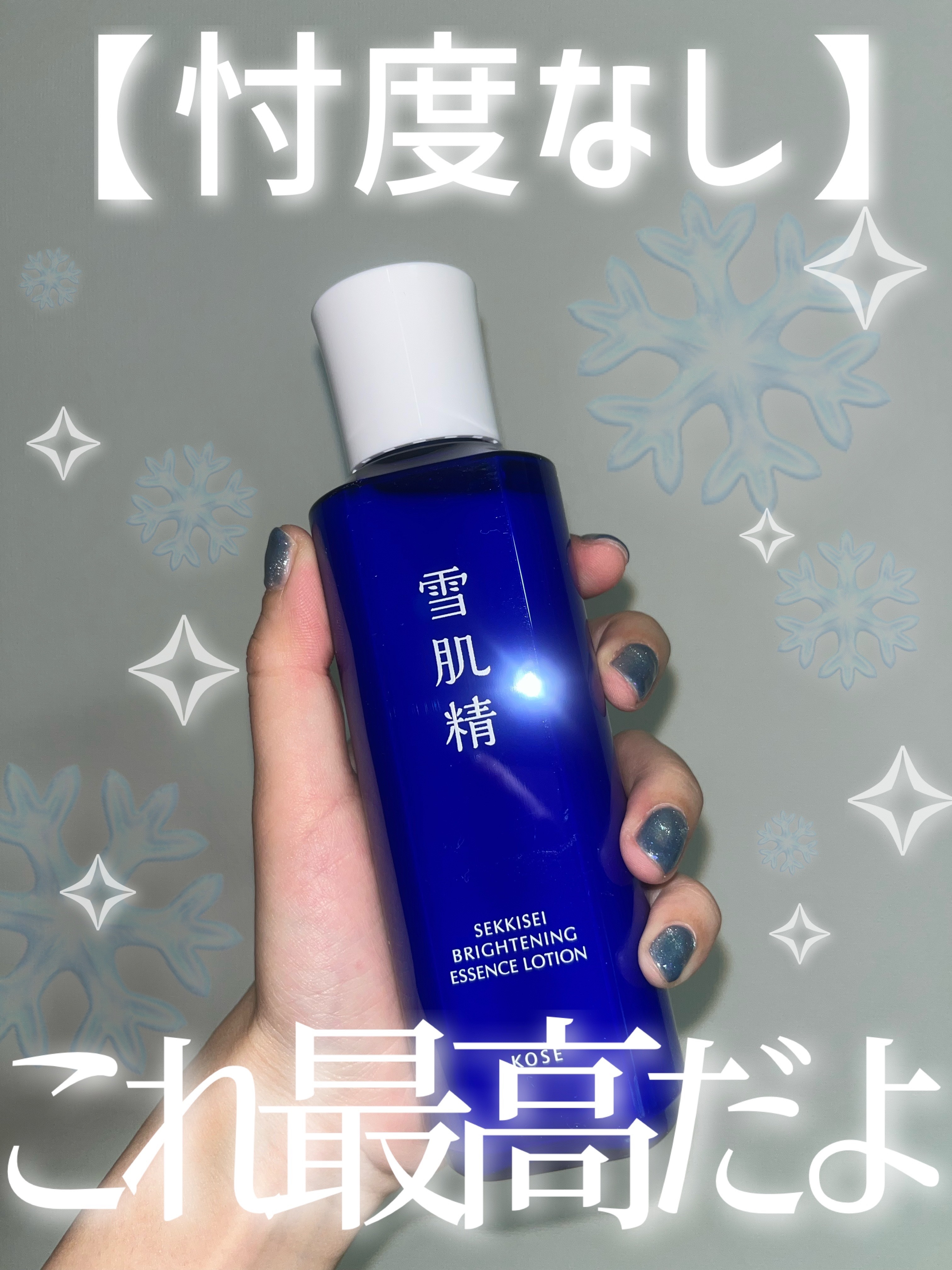 薬用雪肌精 ブライトニング エッセンス ローション/雪肌精/化粧水を使ったクチコミ（1枚目）