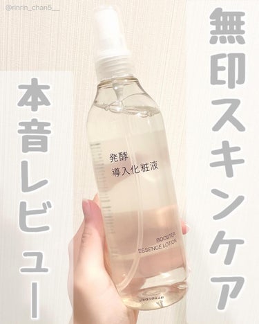 発酵導入化粧液/無印良品/化粧水を使ったクチコミ（1枚目）