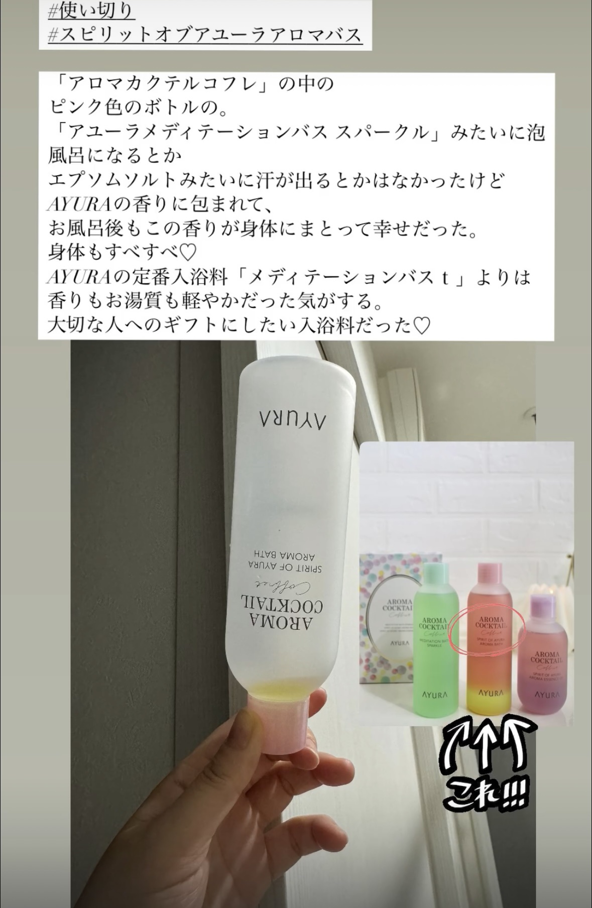 アロマカクテルコフレ スピリットオブアユーラ アロマバス/AYURA/その他キットセットを使ったクチコミ（1枚目）