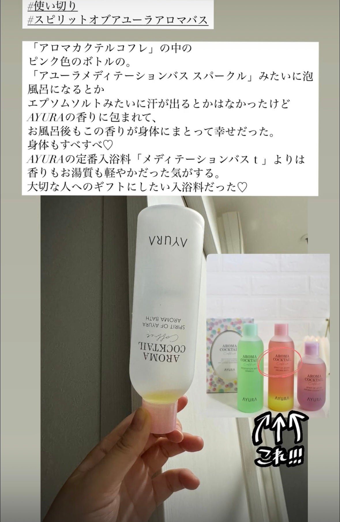 アロマカクテルコフレ/AYURA/その他キットセットを使ったクチコミ(1枚目)