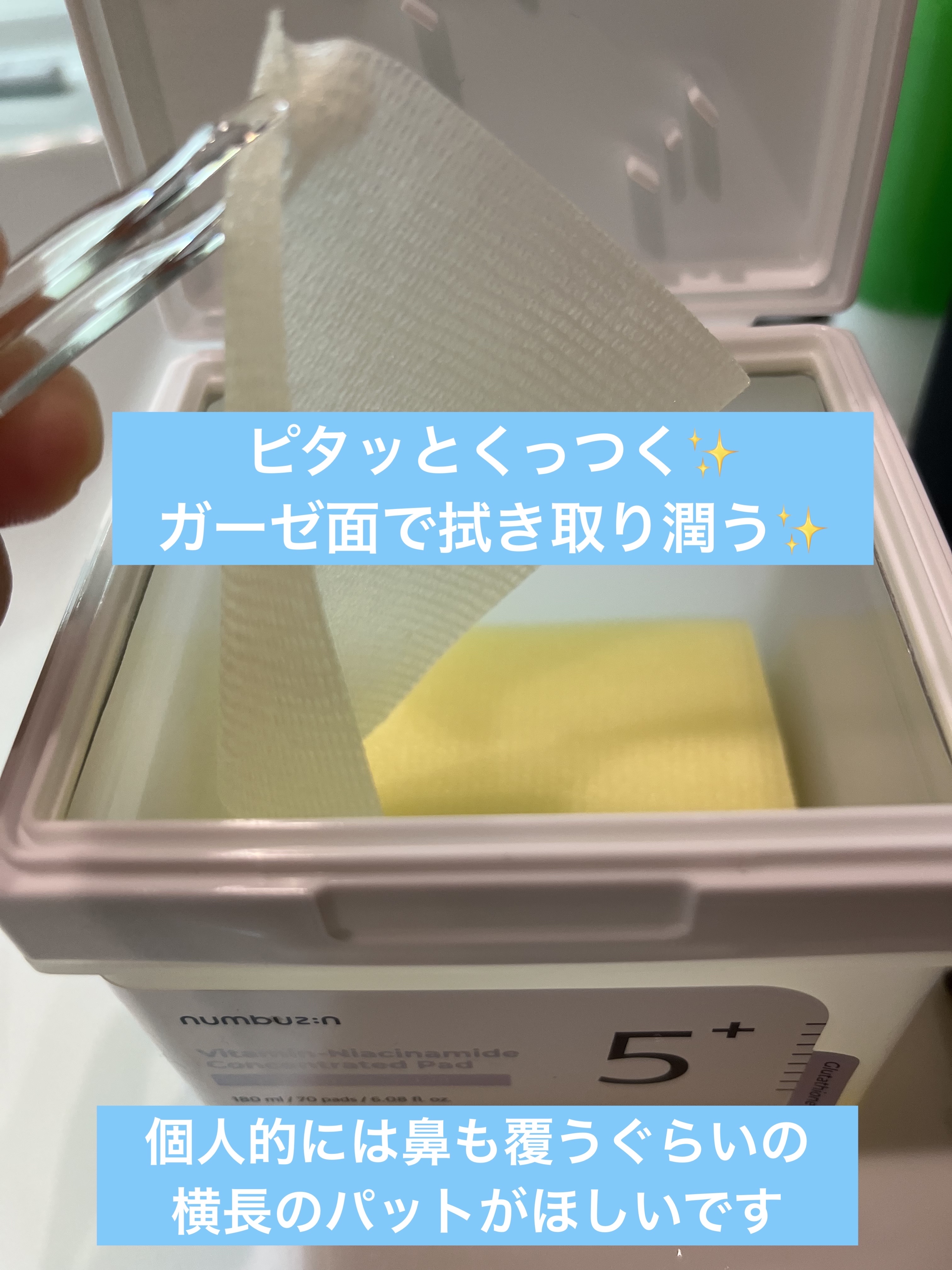 5番 白玉グルタチオンＣフィルムパッド/numbuzin/トナーパッドを使ったクチコミ（2枚目）