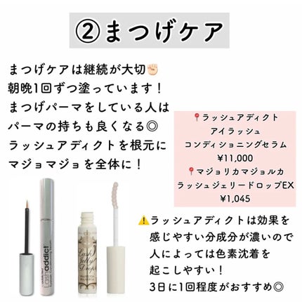 ラッシュジェリードロップ EX/MAJOLICA MAJORCA/まつげ美容液を使ったクチコミ(3枚目)