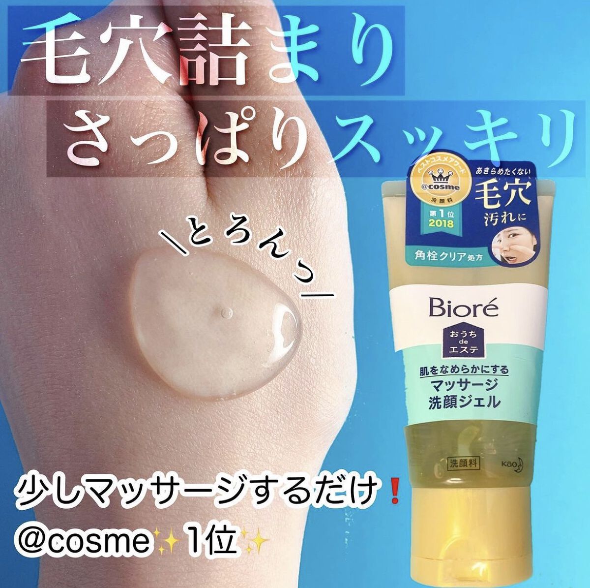 おうちdeエステ 肌をなめらかにする マッサージ洗顔ジェル/ビオレ/その他洗顔料を使ったクチコミ（1枚目）