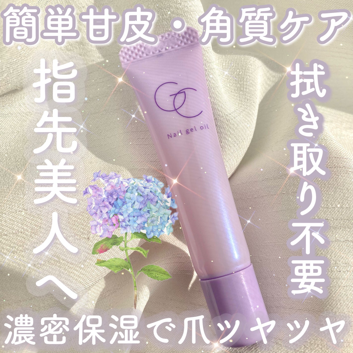 ネイルジェルオイル/スキューズミー/ネイルオイル・トリートメントを使ったクチコミ(1枚目)