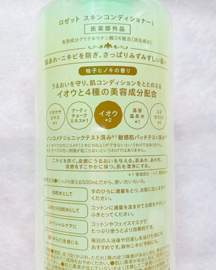 ロゼット スキンコンディショナーi/ロゼット/化粧水を使ったクチコミ(2枚目)