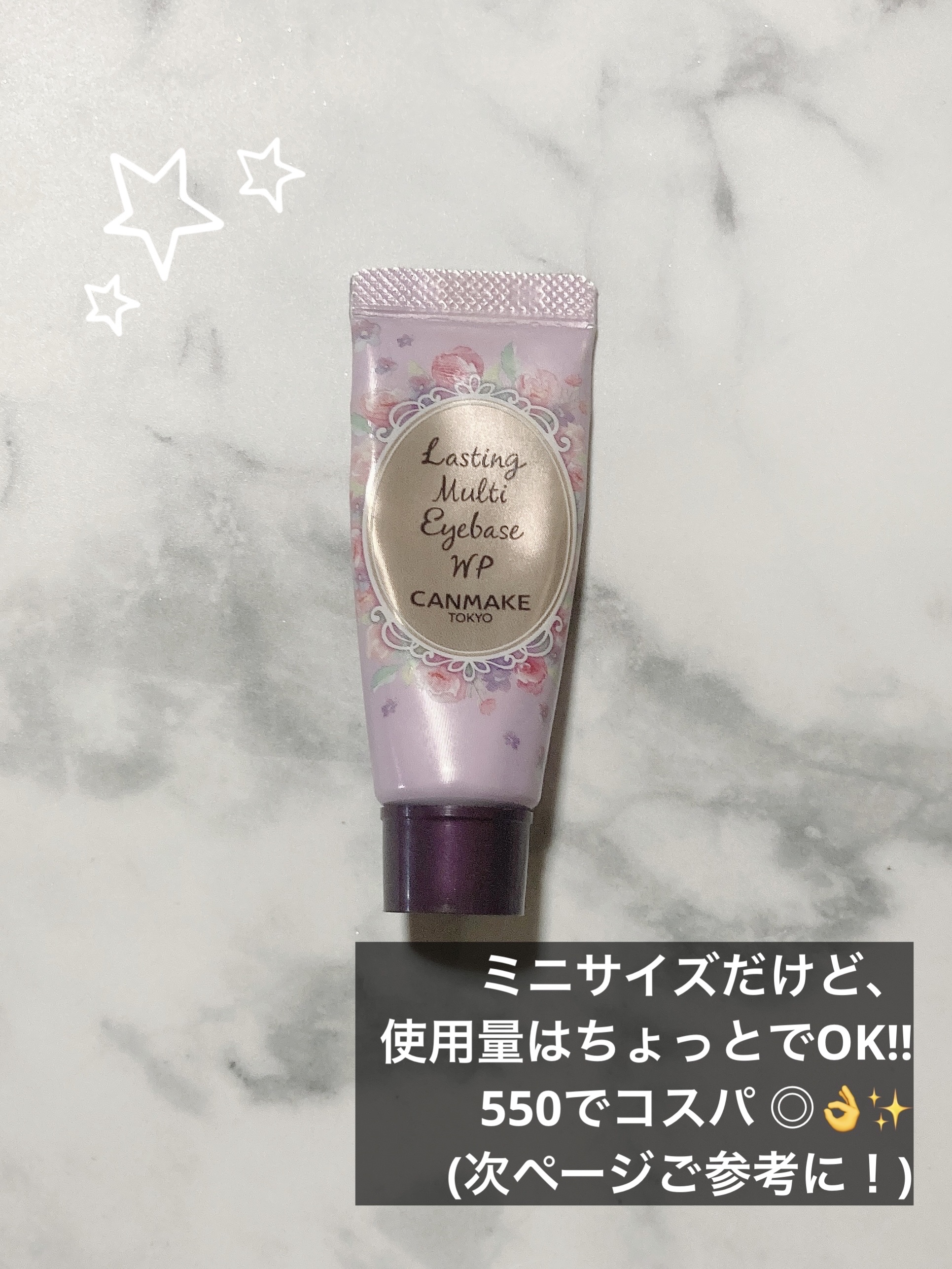ラスティングマルチアイベース WP/キャンメイク/アイシャドウベースを使ったクチコミ（2枚目）