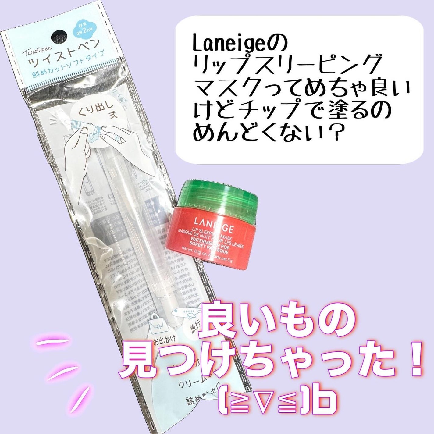 ツイストペン/キャンドゥ/その他を使ったクチコミ(1枚目)