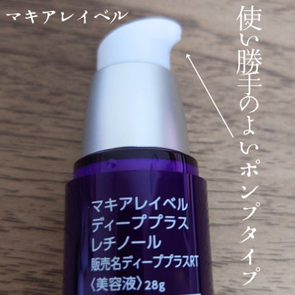 ディーププラスレチノール/Macchia Label/美容液を使ったクチコミ(2枚目)