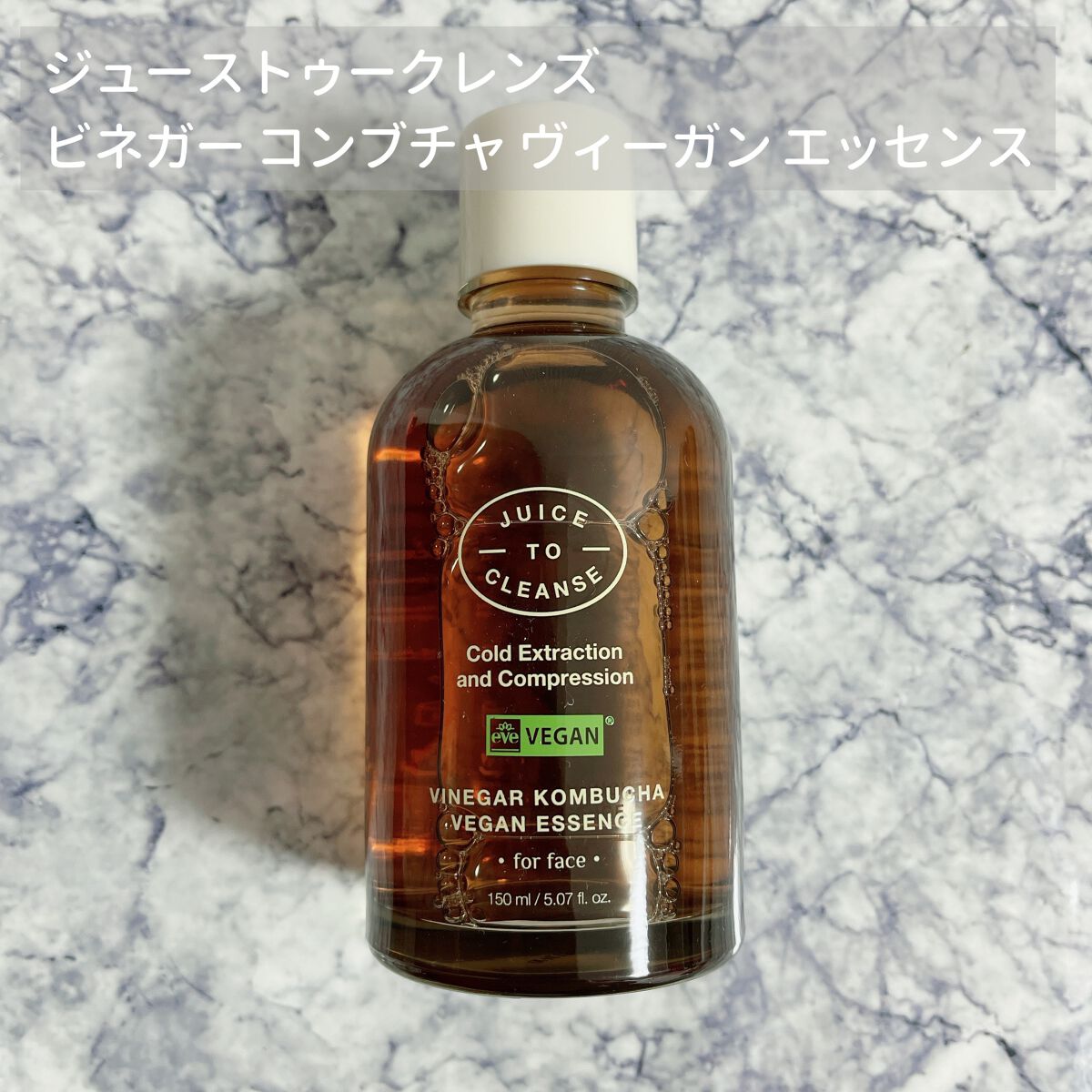 ビネガー コンブチャヴィーガン エッセンス/JUICE TO CLEANSE/美容液を使ったクチコミ（1枚目）