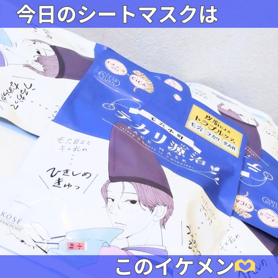 毛穴小町 テカリ源治 マスク/クリアターン/シートマスク・パックを使ったクチコミ（1枚目）