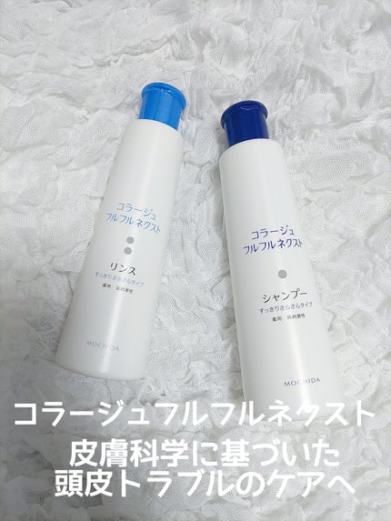 試してみた】コラージュ コラージュフルフルネクスト シャンプー 試してみた】コラージュ コラージュフルフルネクスト シャンプー