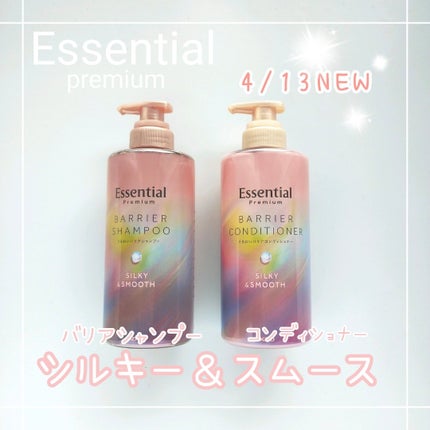 エッセンシャルプレミアム バリアシャンプー・コンディショナー シルキー&スムース/エッセンシャル/市販シャンプーを使ったクチコミ(1枚目)