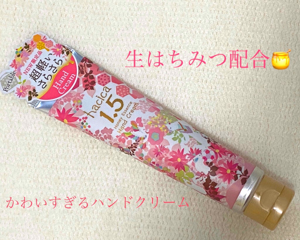 ハニーエッセンス ハンドクリーム 1.5/hacica/ハンドクリームを使ったクチコミ(1枚目)