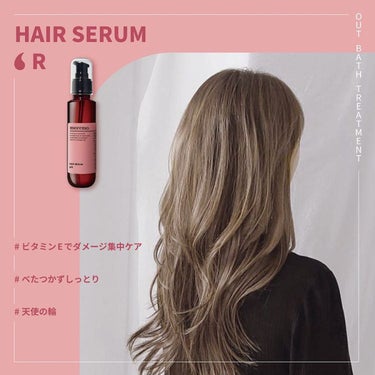 ヘアセラム R /moremo/ヘアオイルを使ったクチコミ（1枚目）