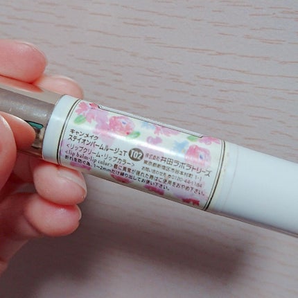 ステイオンバームルージュ/キャンメイク/口紅を使ったクチコミ(2枚目)