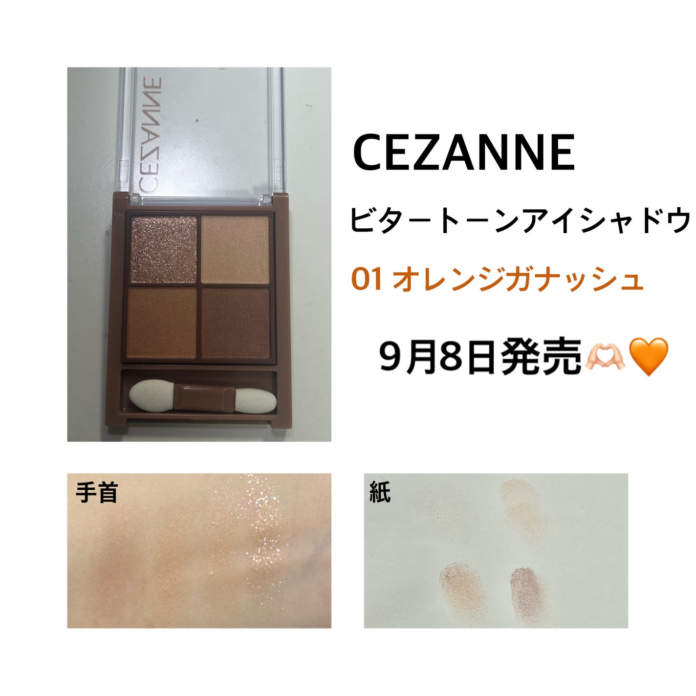 ãã¿ãŒããŒã³ã¢ã€ã·ã£ããŠ/CEZANNE/ããŠããŒã¢ã€ã·ã£ããŠã䜿ã£ãã¯ãã³ãïŒ1æç®ïŒ