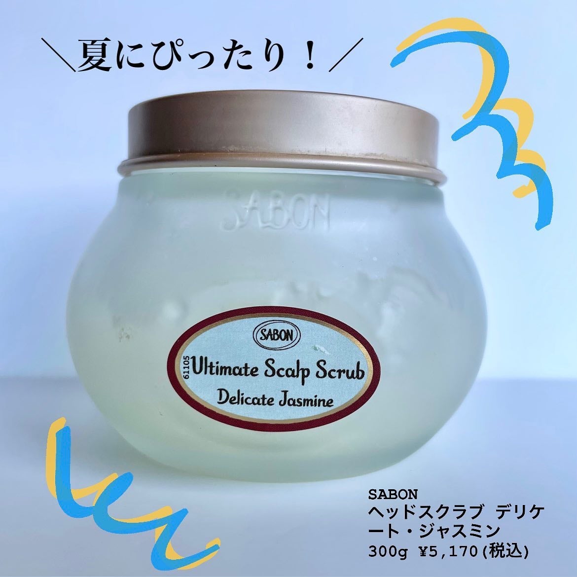 ヘッドスクラブ デリケート・ジャスミン/SABON/ヘッドスクラブを使ったクチコミ(2枚目)