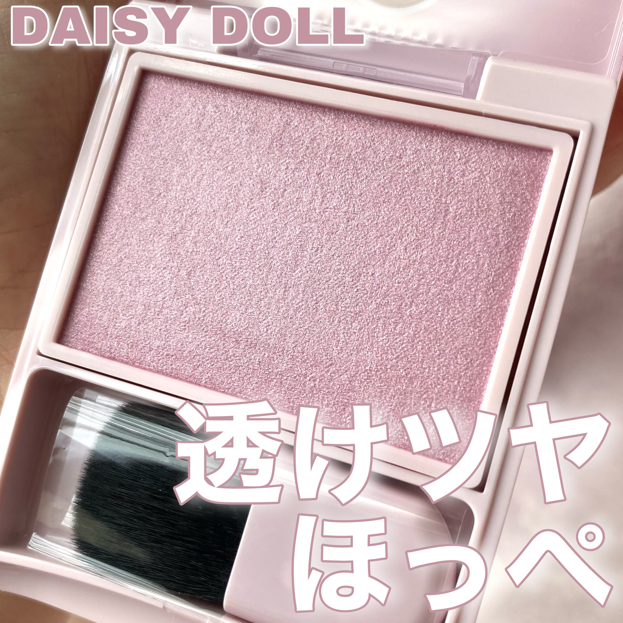 パウダーブラッシュ/DAISY DOLL by MARY QUANT/パウダーチークを使ったクチコミ（1枚目）