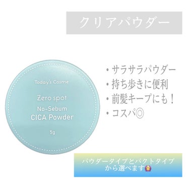 ゼロスポット CICA パクト/Today’s Cosme/プレストパウダーを使ったクチコミ（1枚目）