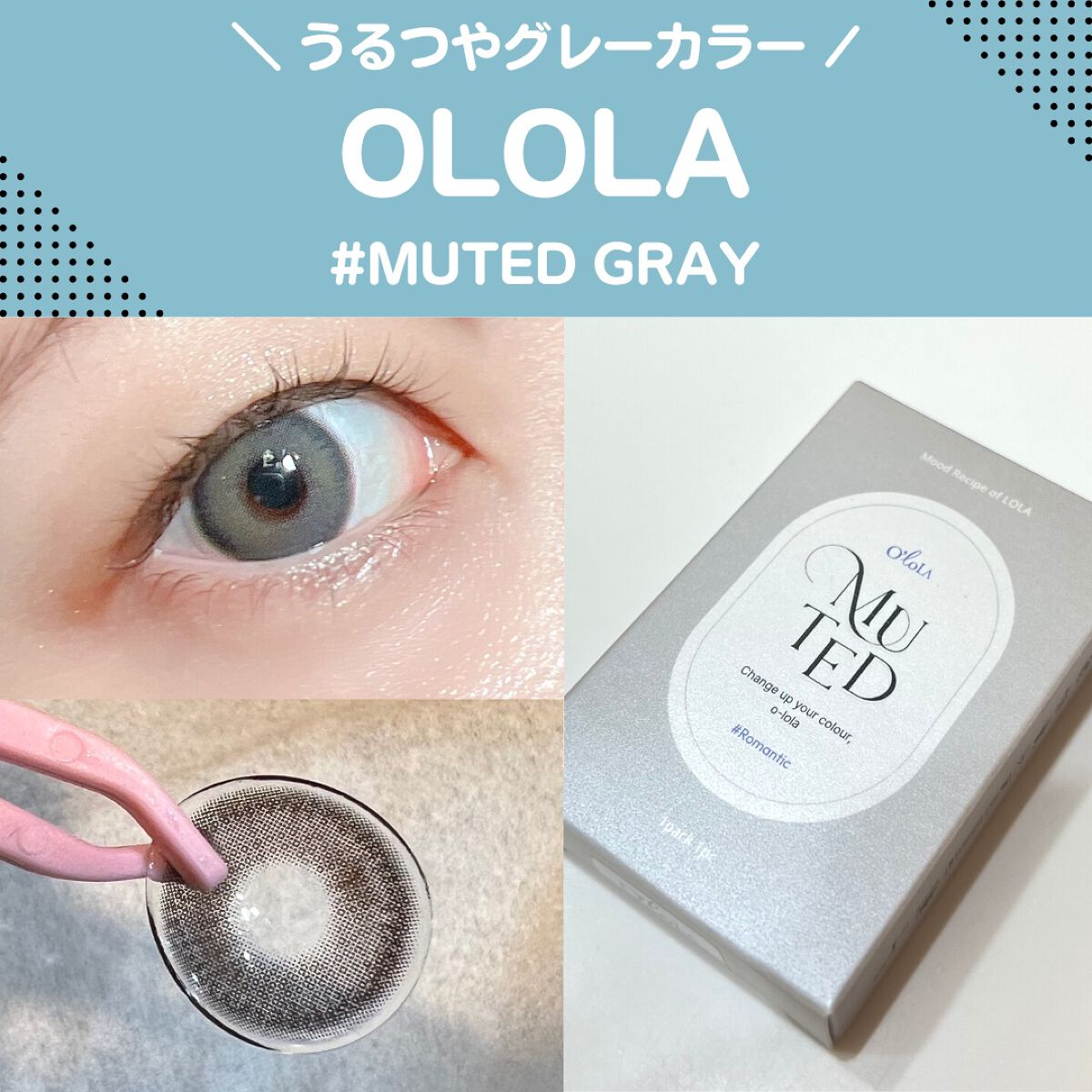 ミューテッド/OLOLA/カラーコンタクトレンズを使ったクチコミ(1枚目)