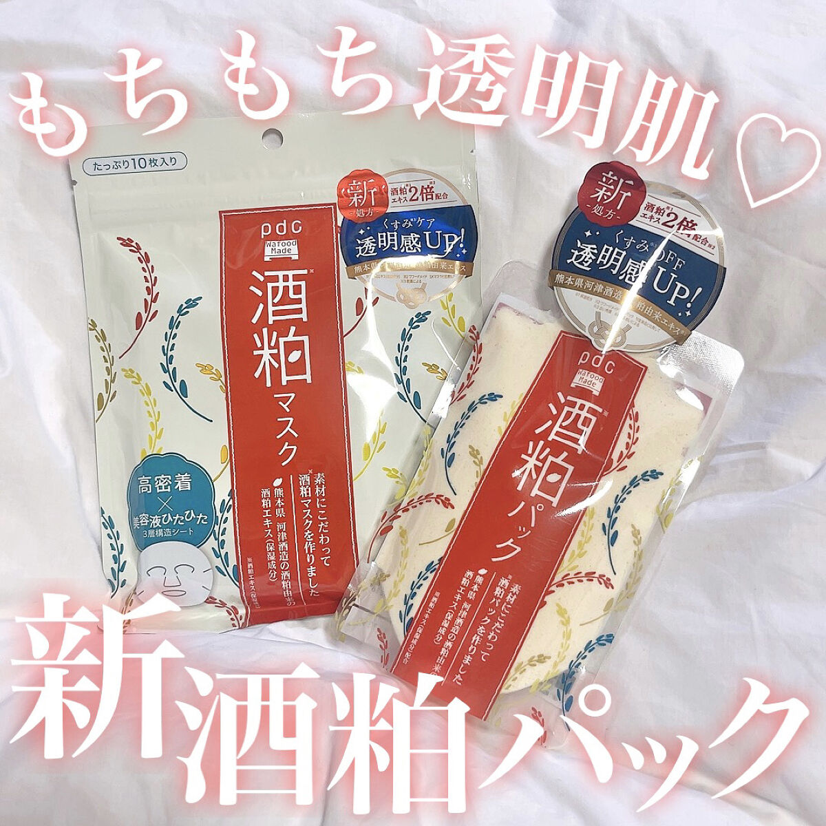 ワフードメイド 酒粕パック/pdc/洗い流すパック・マスクを使ったクチコミ（1枚目）