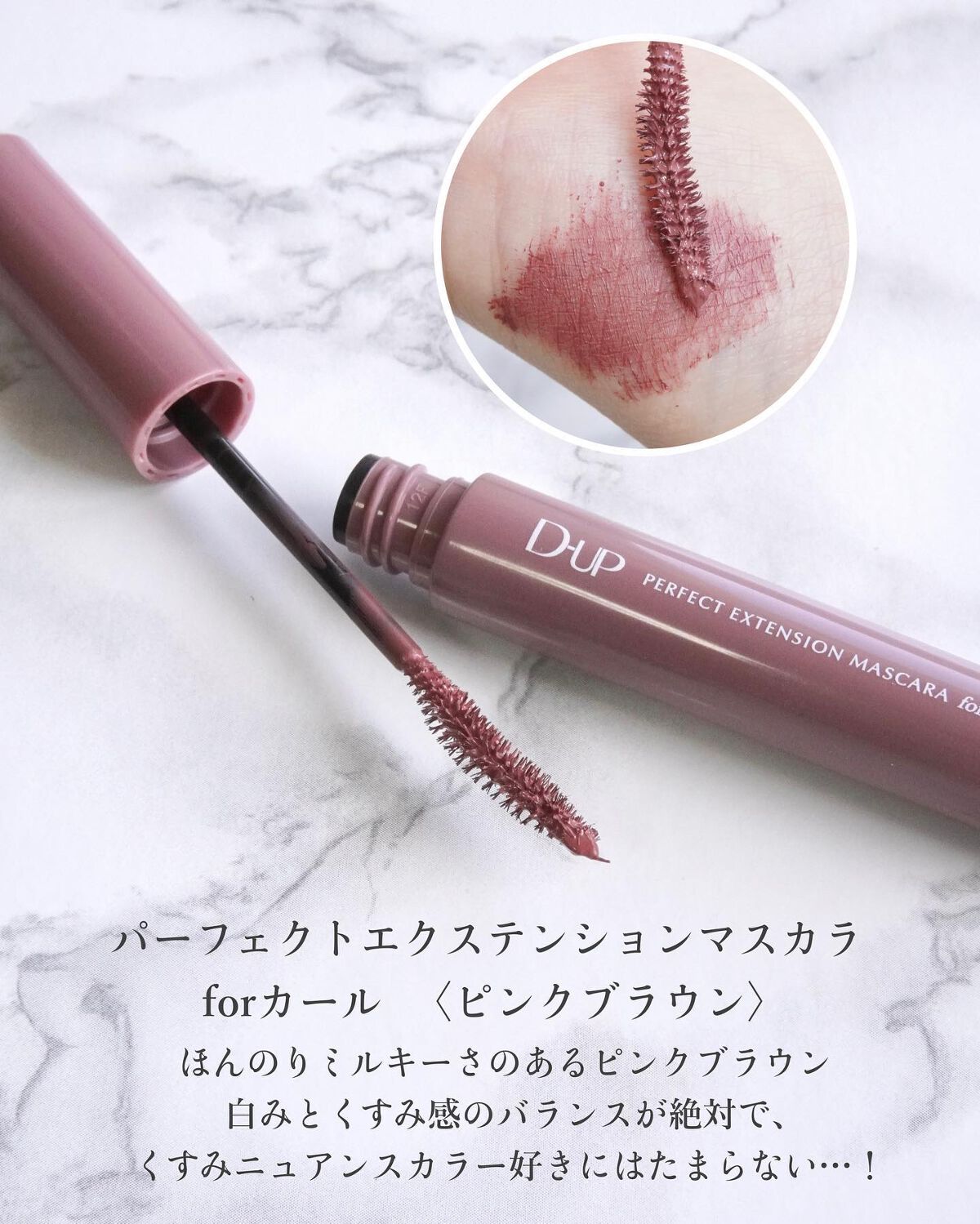 パーフェクトエクステンション マスカラ for カール/D-UP/マスカラを使ったクチコミ（3枚目）