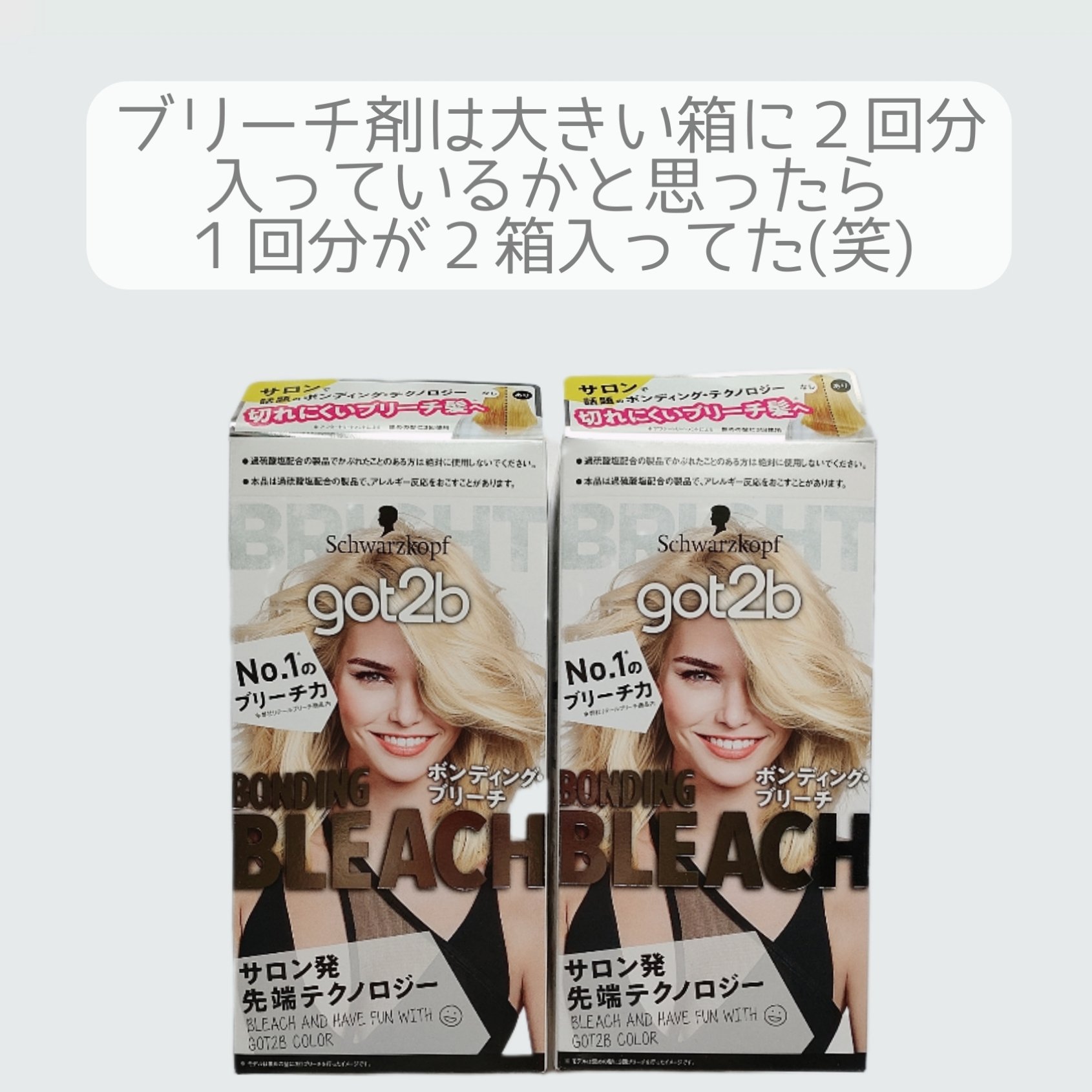 ボンディング・ブリーチ/got2b/ブリーチ剤を使ったクチコミ（2枚目）