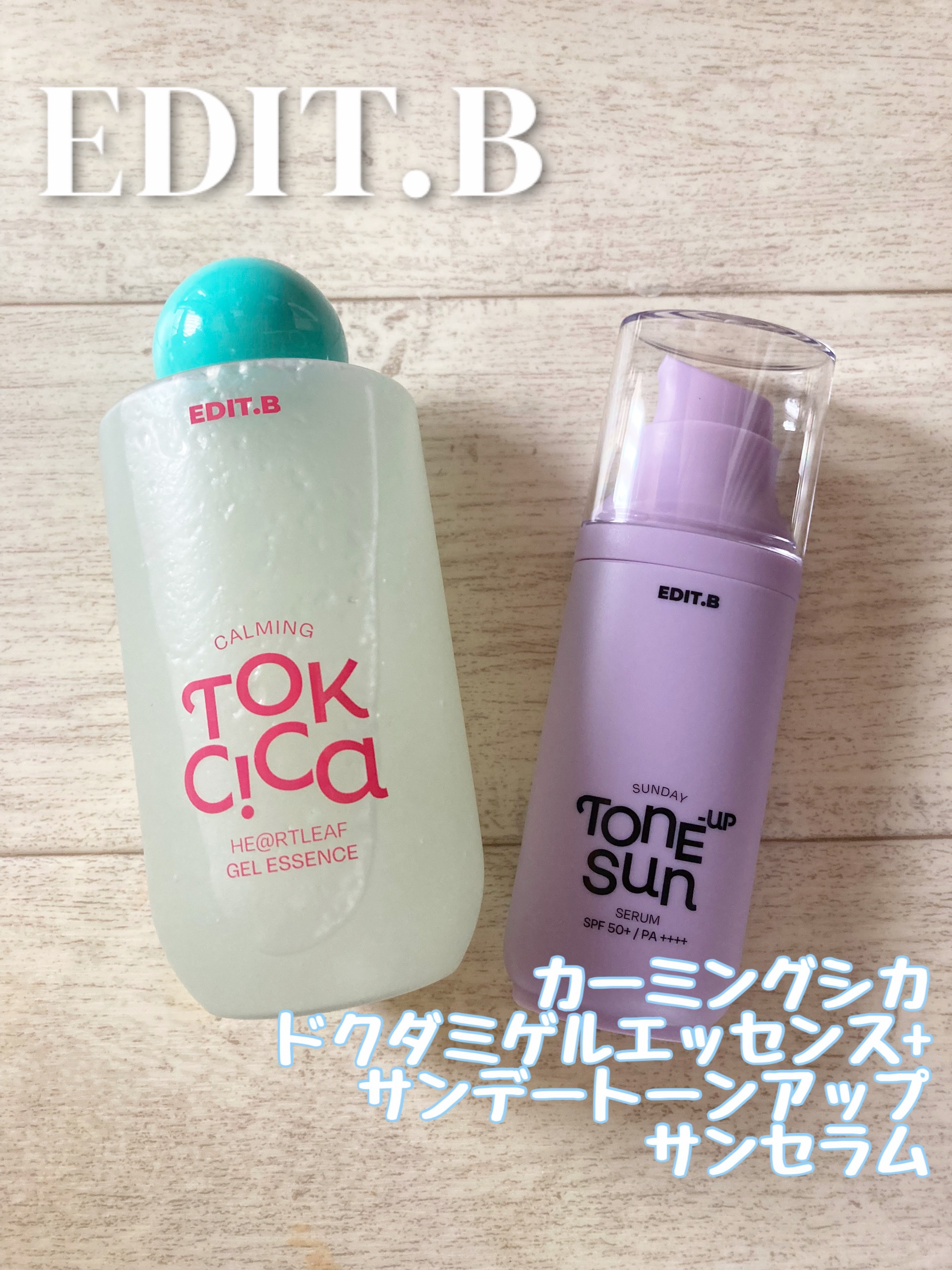 サンデートーンアップサンセラム/EDIT.B/美容液を使ったクチコミ（1枚目）