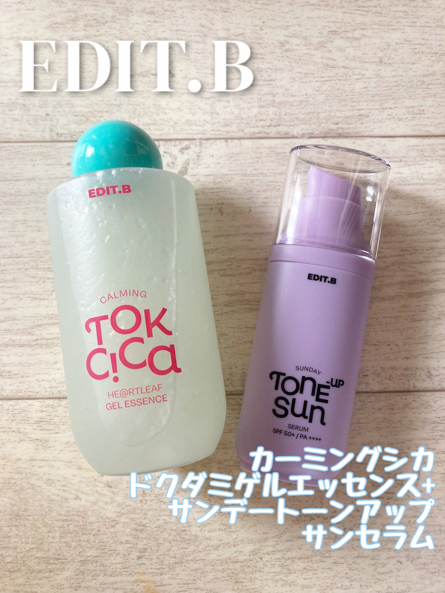 サンデートーンアップサンセラム/EDIT.B/美容液を使ったクチコミ(1枚目)