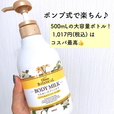 シトラスの香り/ボディミルク シトラス＆ホワイトブーケの香り 500ml/ダイアン/ボディミルクを使ったクチコミ（2枚目）