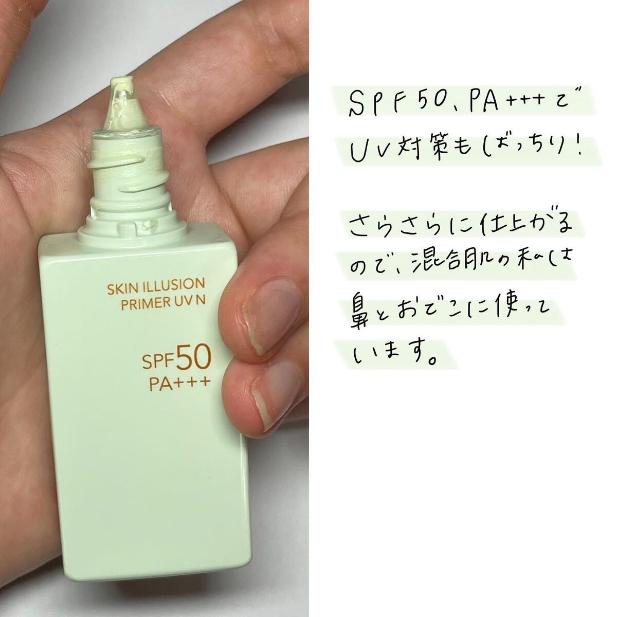 スキンイリュージョンプライマーUVn/コフレドール/化粧下地を使ったクチコミ(2枚目)