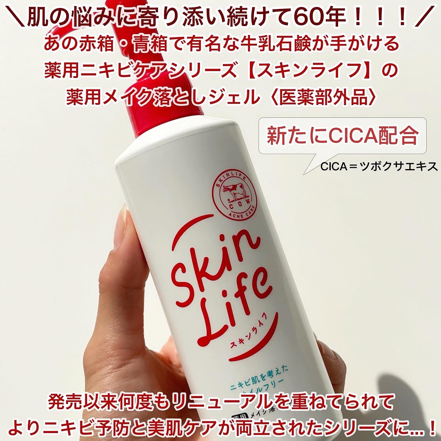 薬用メイク落としジェル/スキンライフ/クレンジングジェルを使ったクチコミ（2枚目）