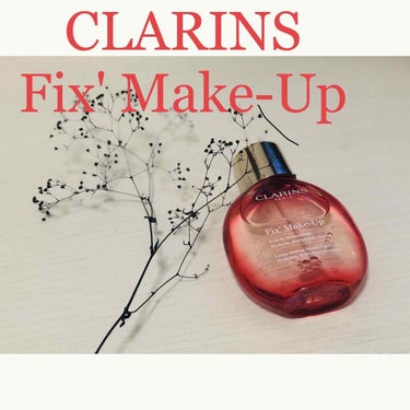 フィックス メイクアップ/CLARINS/ミスト状化粧水を使ったクチコミ（1枚目）