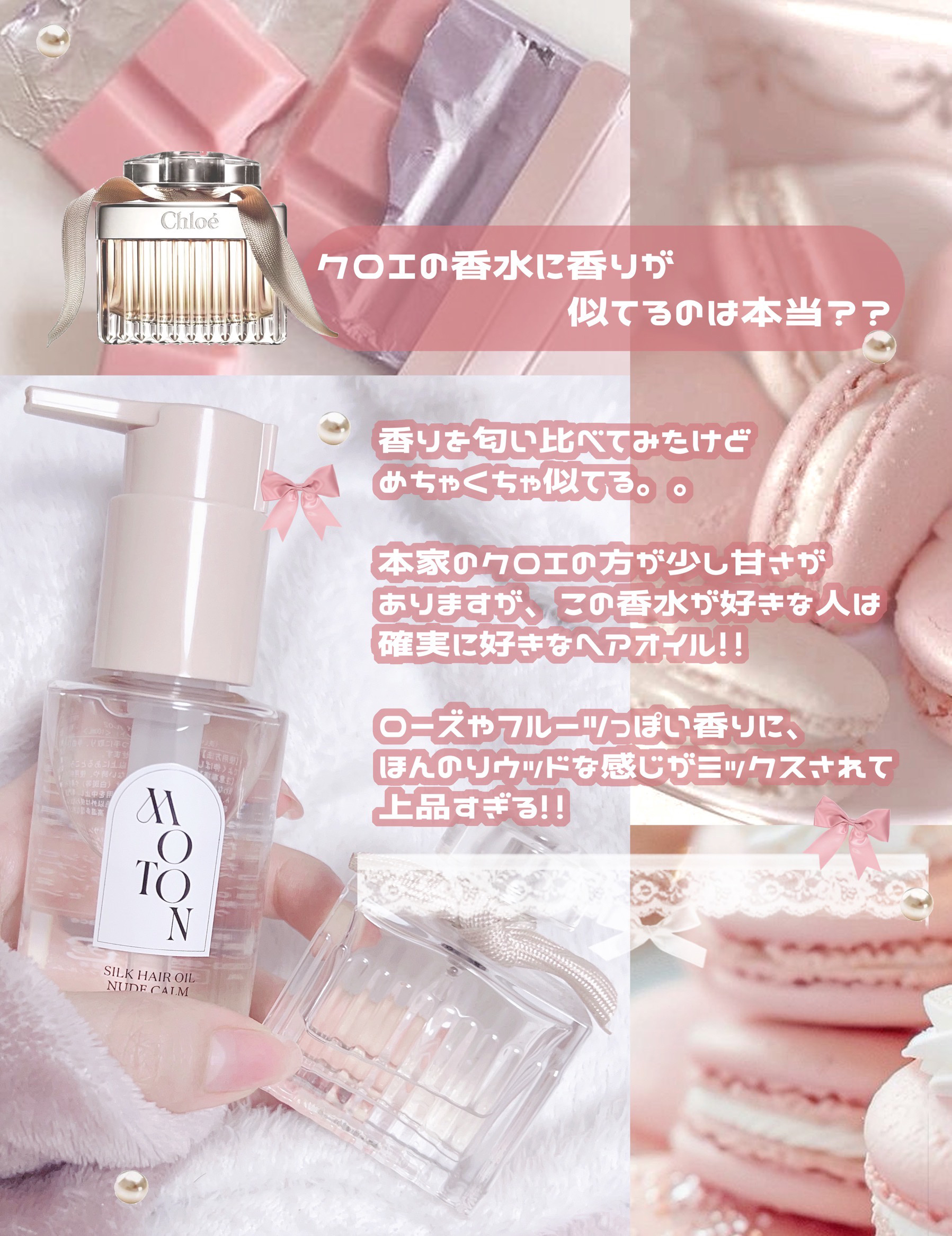 MOTON シルクヘアオイル ヌードカルム/MOTON/ヘアオイルを使ったクチコミ（3枚目）