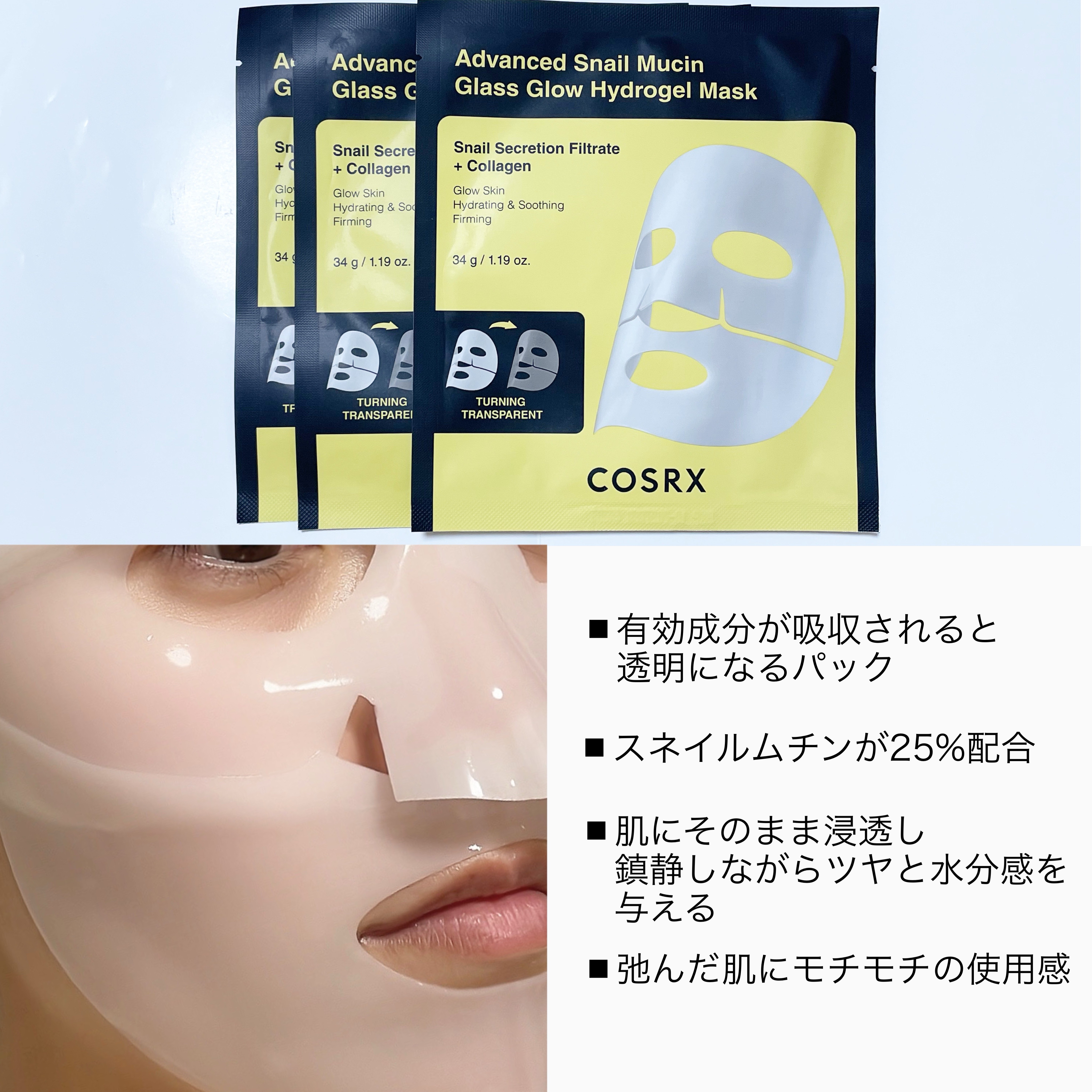 アドバンスド スネイルムチン グラスグロー ハイドロゲル マスク/COSRX/シートマスク・パックを使ったクチコミ（2枚目）